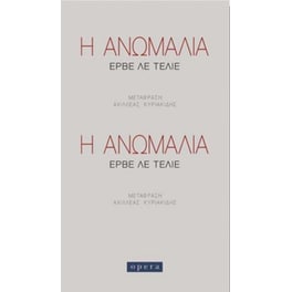 Η ανωμαλία