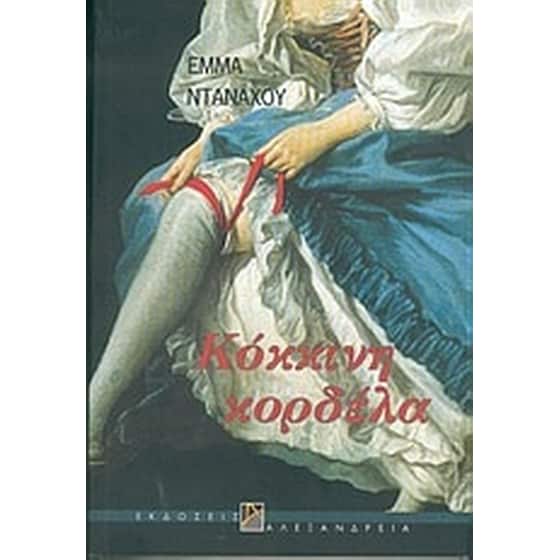 Κόκκινη κορδέλα image 0