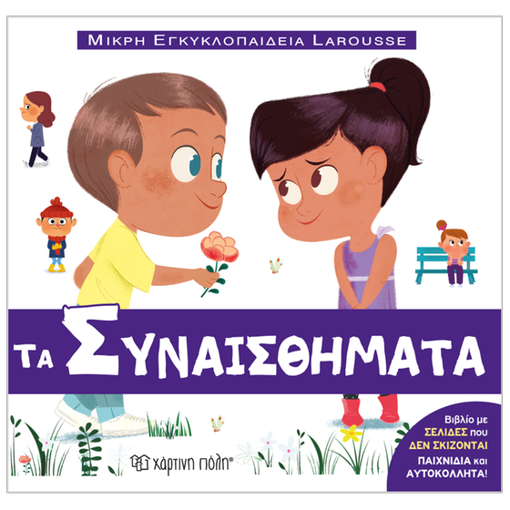 Μικρή εγκυκλοπαίδεια  Larousse 14 - Τα συναισθήματα image 0
