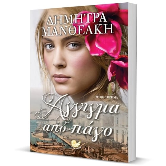 Άγγιγμα από πάγο image 2