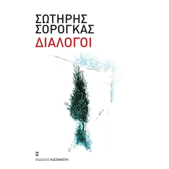 Διάλογοι image 0