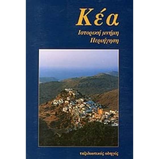 Κέα image 0