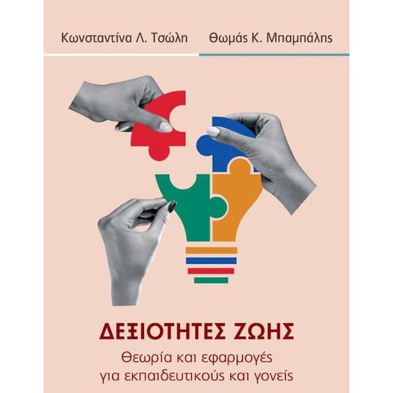 Δεξιότητες ζωής image 0