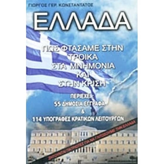 Ελλάδα image 0