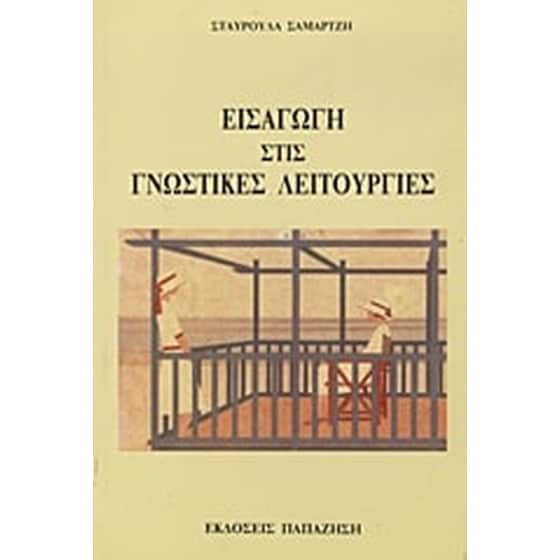 Εισαγωγή στις γνωστικές λειτουργίες image 0