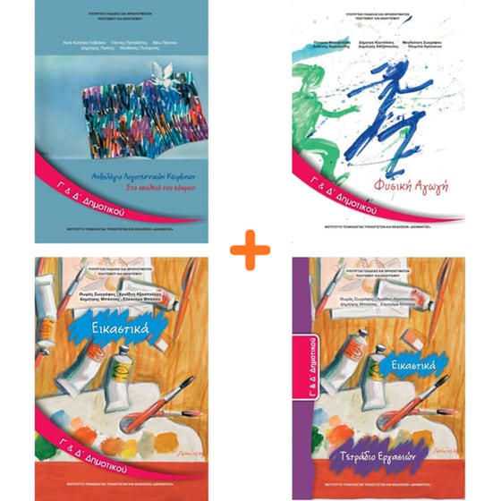 School Pack Γ' Δημοτικού (με ντύσιμο) image 5