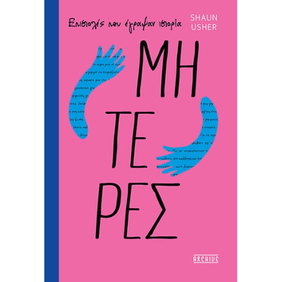 Επιστολές που έγραψαν ιστορία - Μητέρες image 0