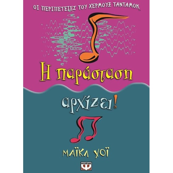 Η παράσταση αρχίζει image 0