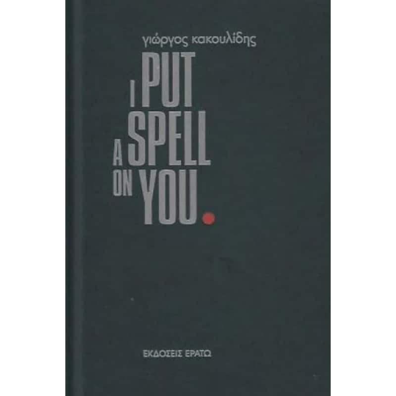 I Put A Spell On You (Ένα Ποίημα)