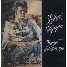 Τα Μπλουζ Του Πρίγκηπα (LP Purple)