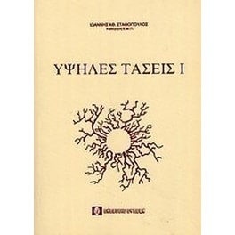 Υψηλές τάσεις