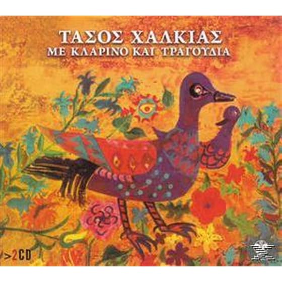 Με Κλαρίνο Και Τραγούδια image 0