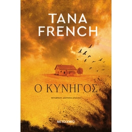 Ο κυνηγός