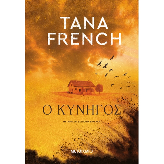 Ο κυνηγός image 0