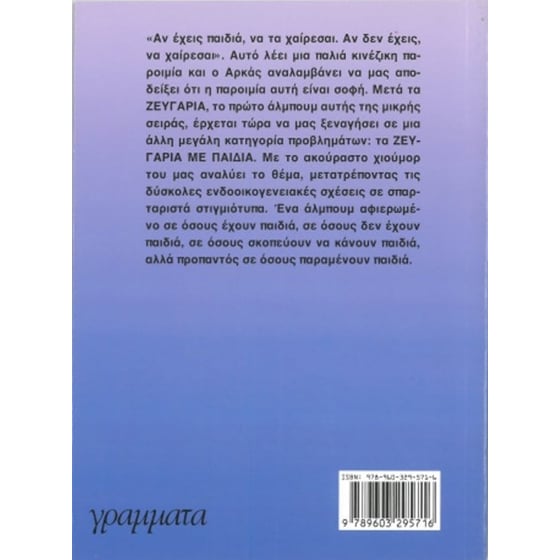 Ζευγάρια με παιδιά image 2