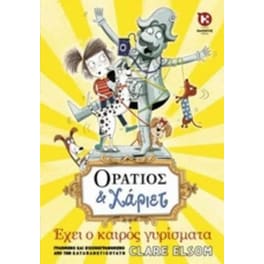Oράτιος & Χάριετ - Έχει ο καιρός γυρίσματα