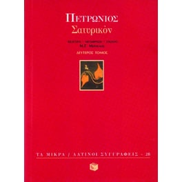 Σατυρικόν