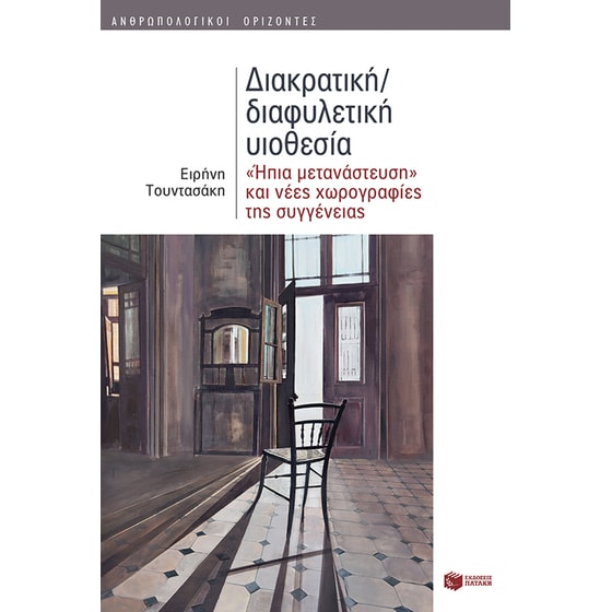 Διακρατική/διαφυλετική υιοθεσία image 0