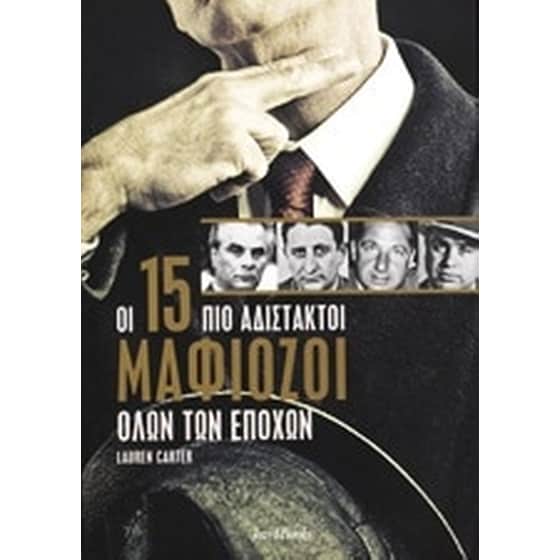 Οι 15 πιο αδίστακτοι μαφιόζοι όλων των εποχών image 0