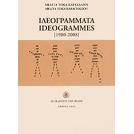 Ιδεογράμματα (1980-2008)