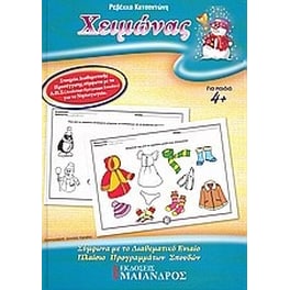 Χειμώνας