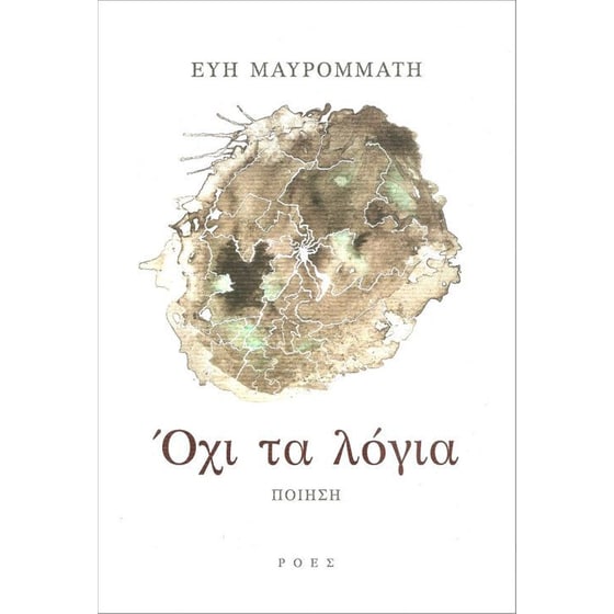 Όχι τα λόγια image 0