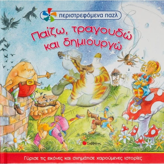 Παίζω, τραγουδώ και δημιουργώ image 0