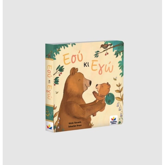 Εσύ κι Εγώ image 2