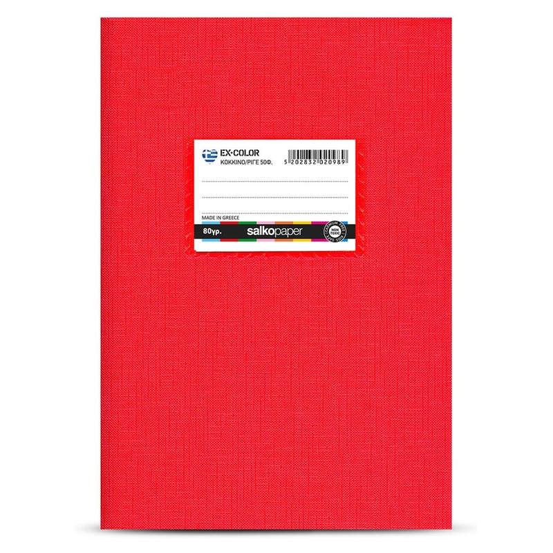 Τετράδιο Εκθέσεων Salko Ex-color Κόκκινο 50 Φύλλων