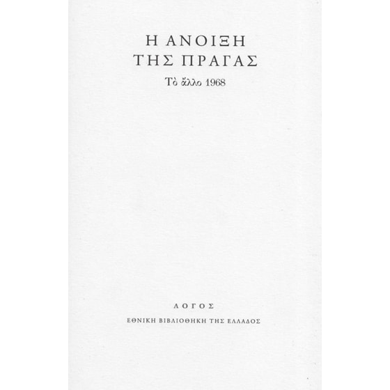 Η άνοιξη της Πράγας image 0