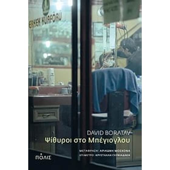 Ψίθυροι στο Μπέγιογλου image 0