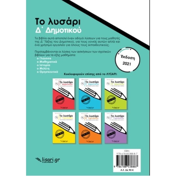 Βοήθημα Το λυσάρι Δ' Δημοτικού image 1