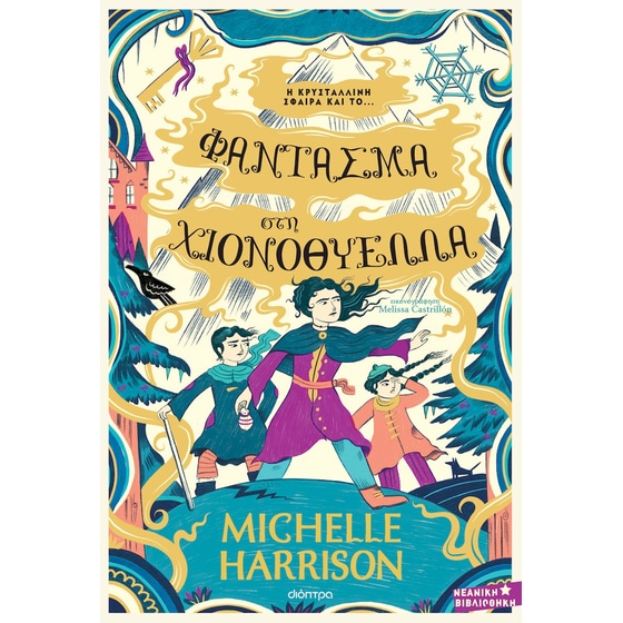 Φάντασμα στη Χιονοθύελλα image 0