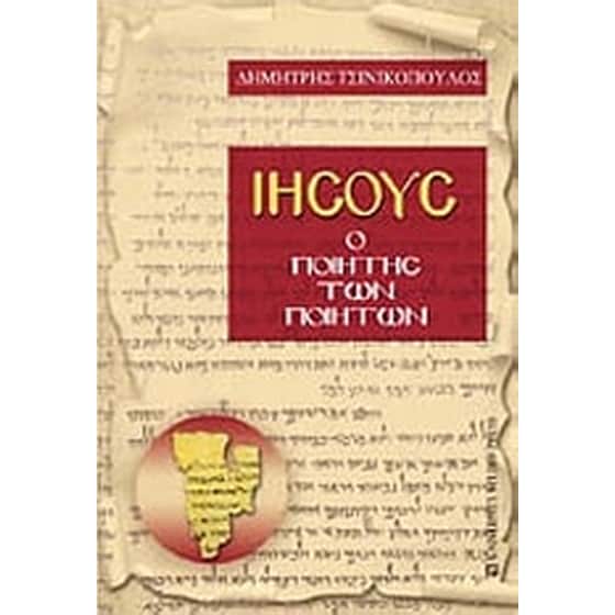 Ιησούς image 0