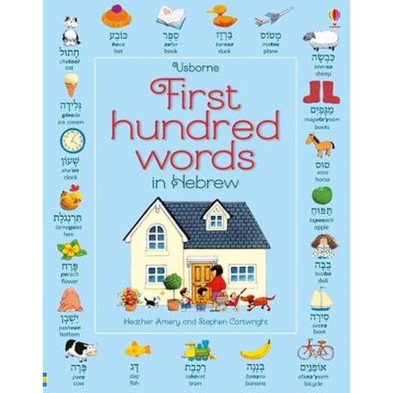First Hundred Words in Hebrew image 0