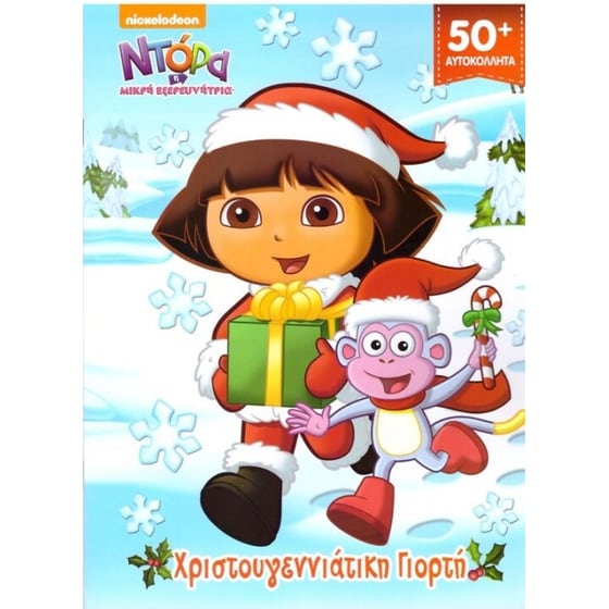 Ντόρα η μικρή εξερευνήτρια- Η Χριστουγεννιάτικη γιορτή image 0