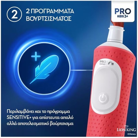 Ηλεκτρική Οδοντόβουρτσα Oral-B Pro Kids Lion King για Παιδιά 3+ Κόκκινη image 5