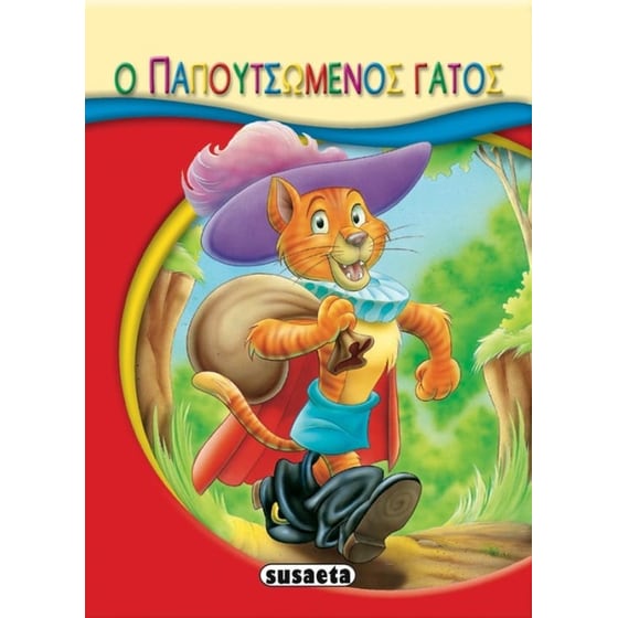 Ο παπουτσωμένος γάτος image 0