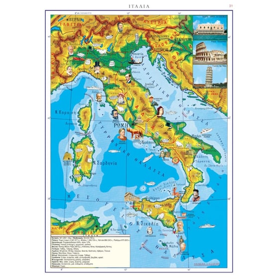 Νέος εικονογραφημένος γεωγραφικός άτλας image 3