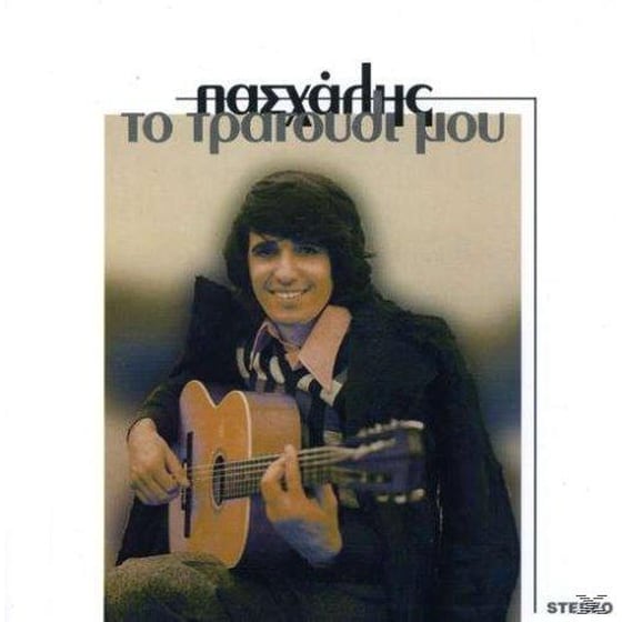 Το Τραγούδι Μου image 0