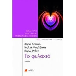 Το φυλαχτό
