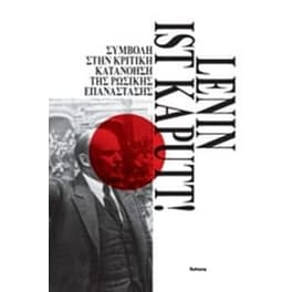 Lenin ist Kaputt!