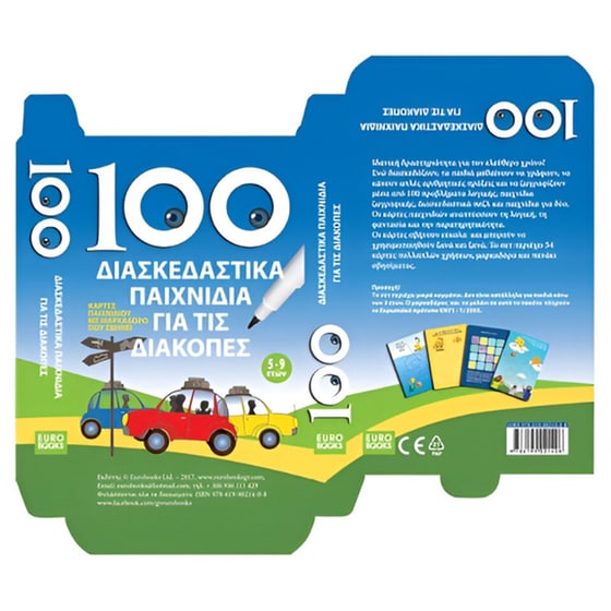100 Διασκεδαστικά Παιχνίδια Για Διακοπές Επιτραπέζιο (Eurobooks) image 1