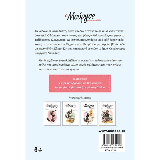 Ο Μούργος στην παραλία image 1