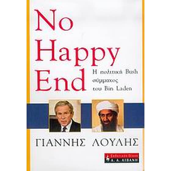 No happy end image 0