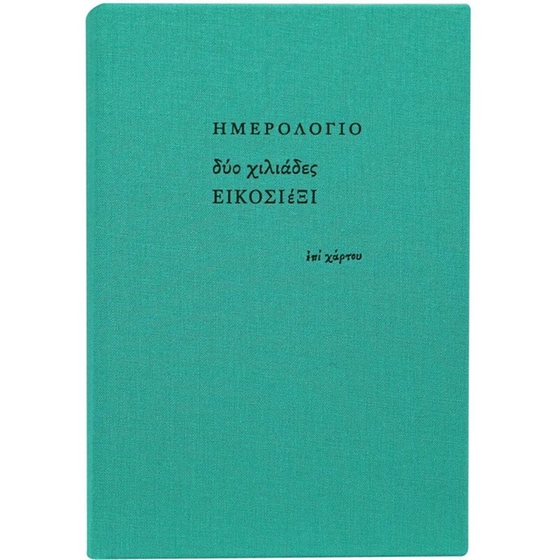 Ημερολόγιο Ημερήσιο Επί Χάρτου 2026 Ύφασμα 12x18.5cm (1 Τεμάχιο) image 20