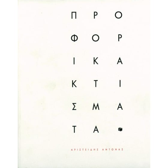Προφορικά κτίσματα image 0