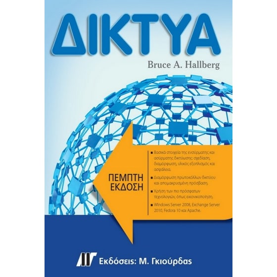 Δίκτυα image 0
