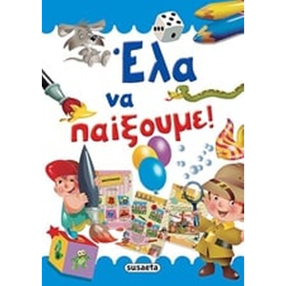 Έλα να παίξουμε! image 0