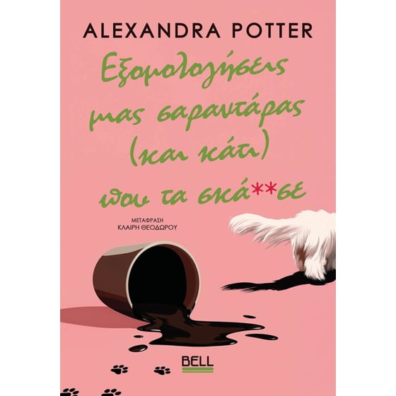 Εξομολογήσεις μιας σαραντάρας (και κάτι) που τα σκά**σε image 0